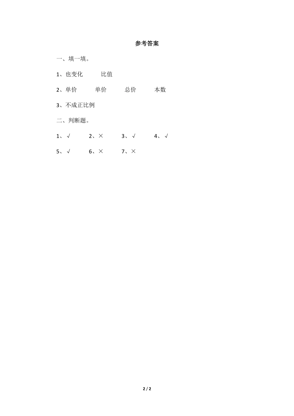 六年级数学北师大版下册课时练第4章《正比例》含答案.pdf_第2页