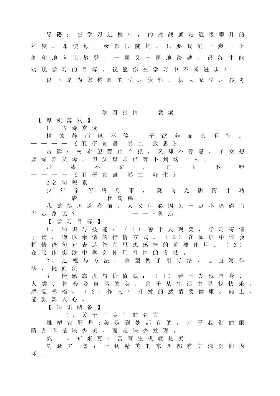 学习抒情教案.doc_第1页
