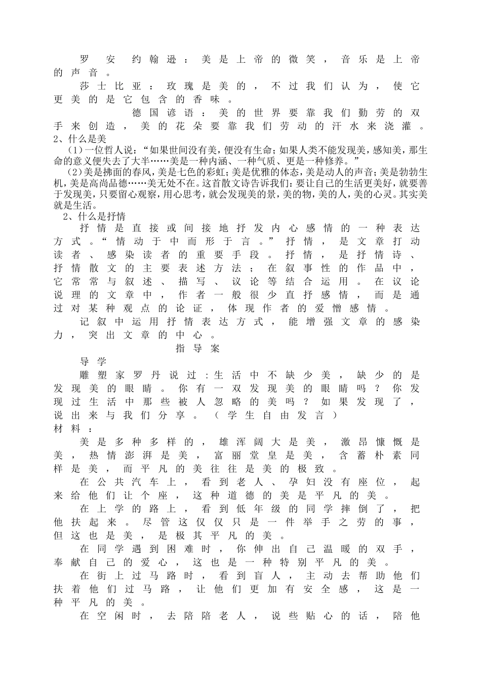 学习抒情教案.doc_第2页