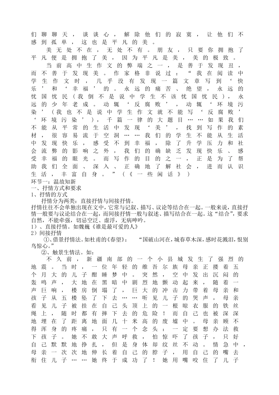 学习抒情教案.doc_第3页