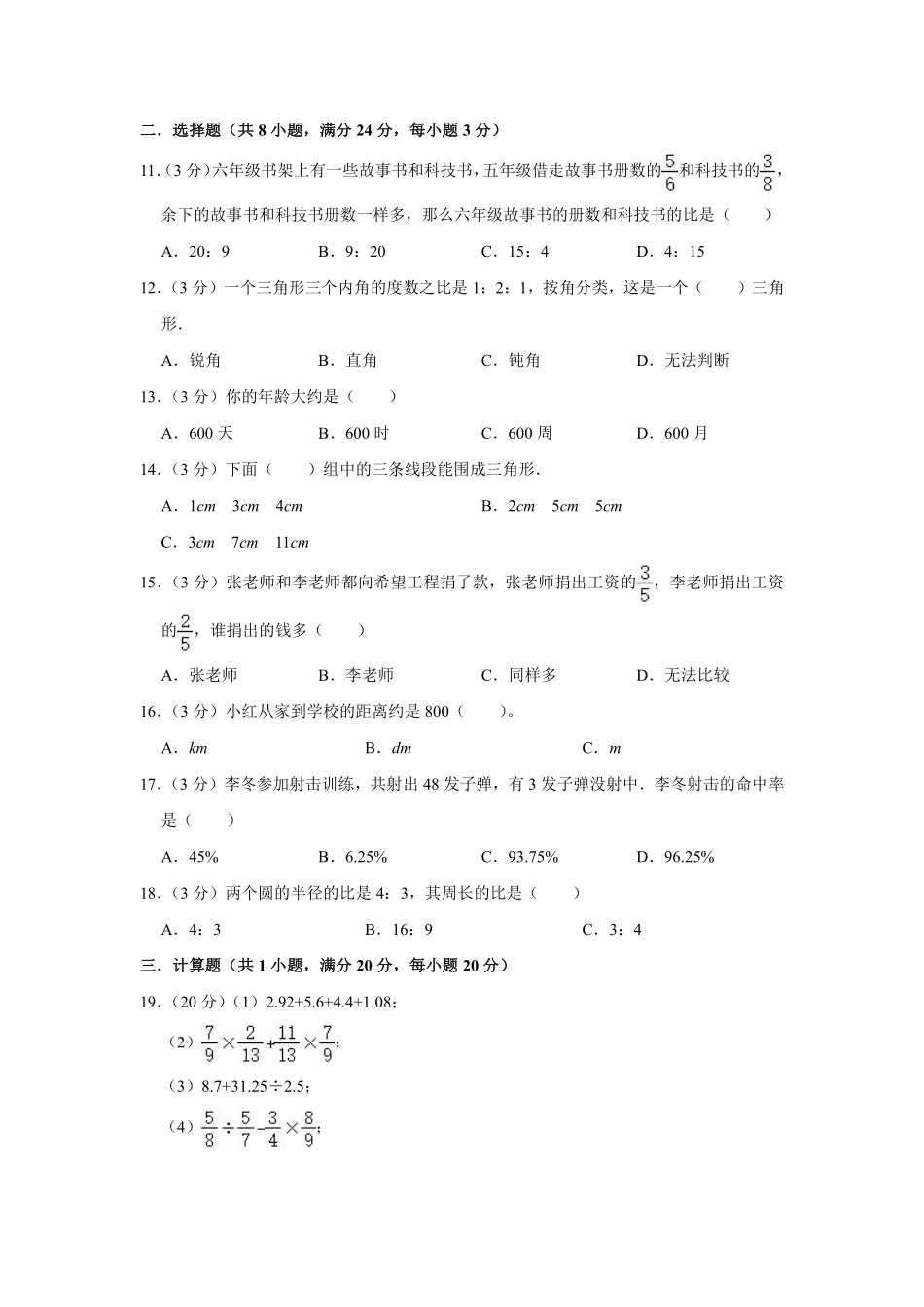 六年级数学北师大版下册总复习《模拟测试》01含答案.pdf_第2页