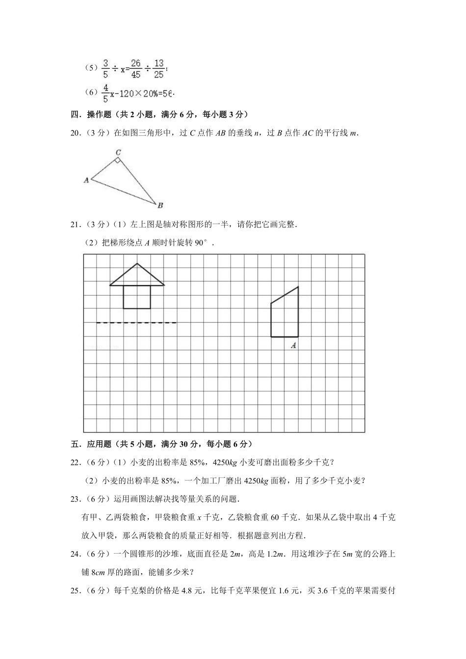 六年级数学北师大版下册总复习《模拟测试》01含答案.pdf_第3页