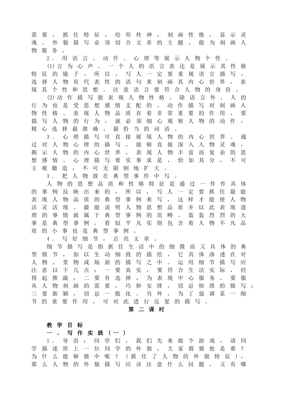 写作写人要抓住特点配套教案.doc_第2页