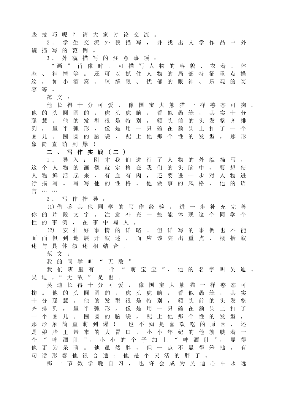写作写人要抓住特点配套教案.doc_第3页