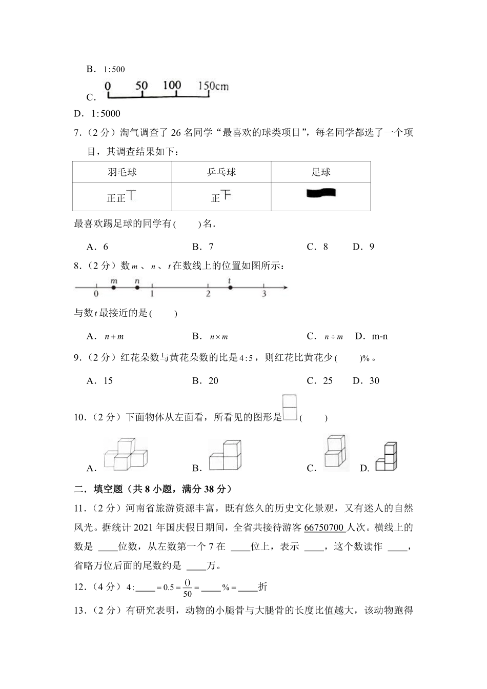 六年级数学北师大版下册总复习《模拟测试》02（含答案.pdf_第2页