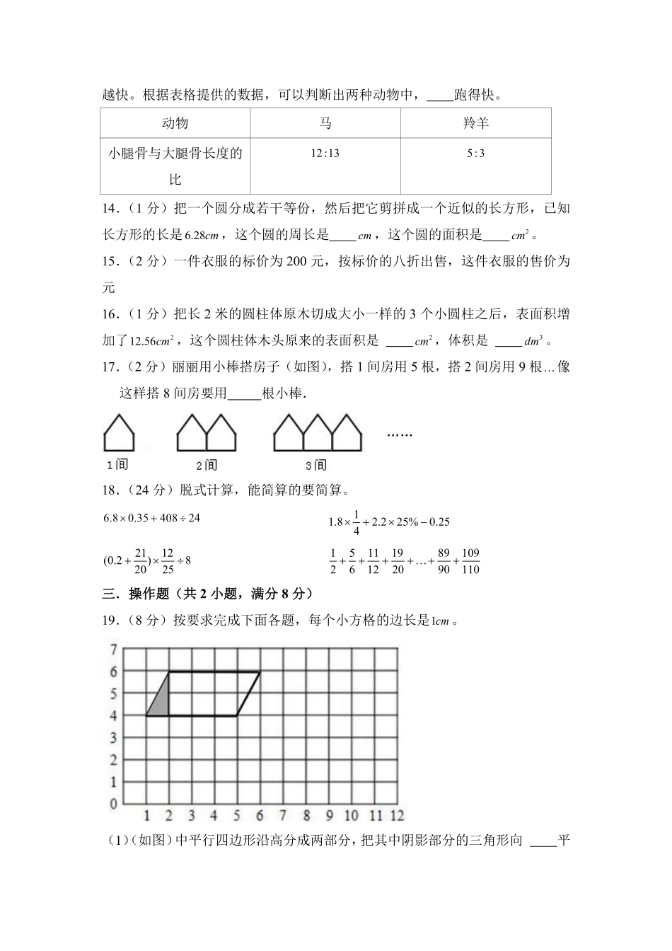 六年级数学北师大版下册总复习《模拟测试》02（含答案.pdf_第3页