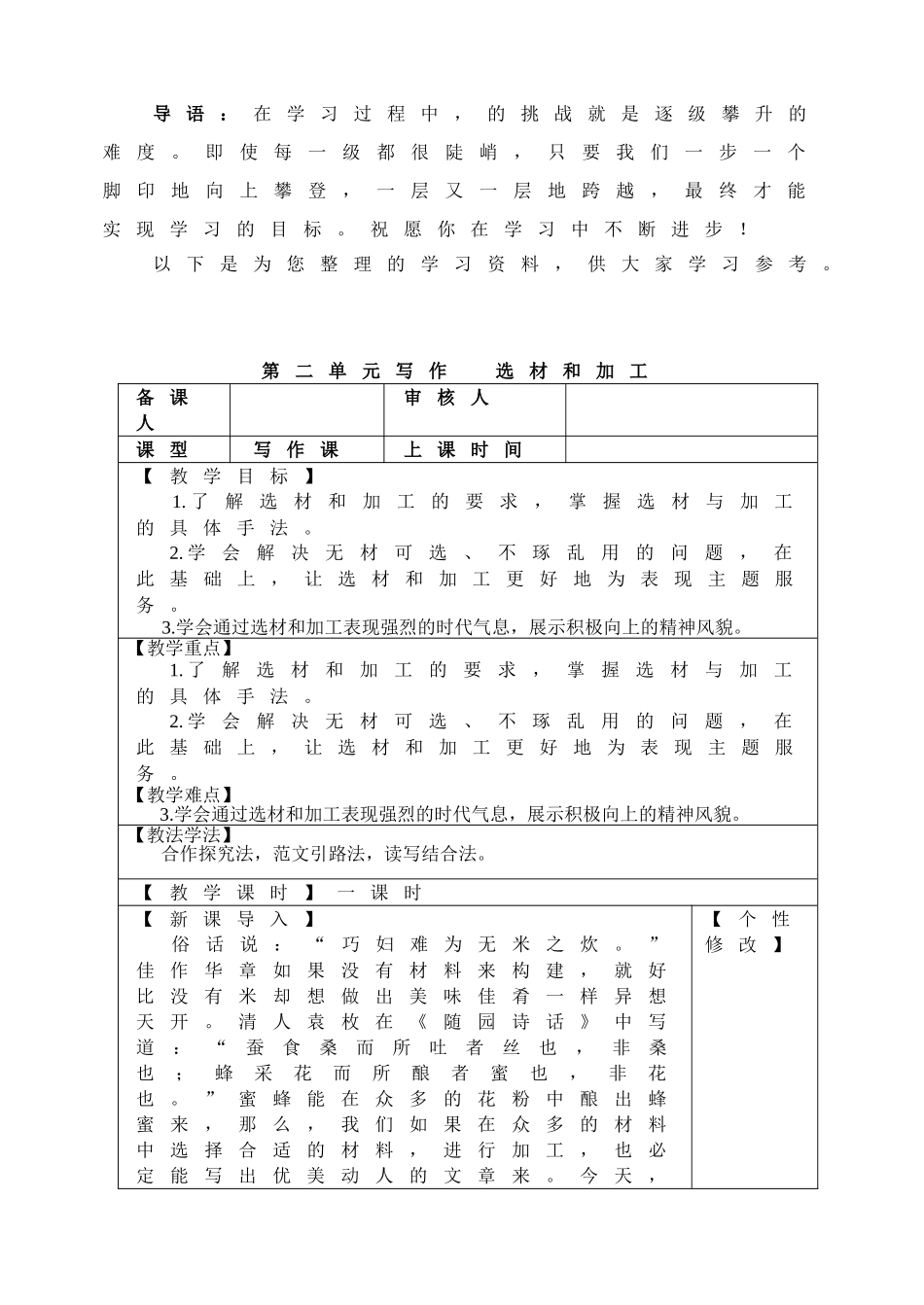 写作选材和加工教案.doc_第1页
