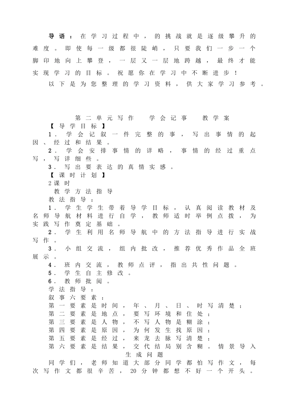 写作学会记事教学案.doc_第1页