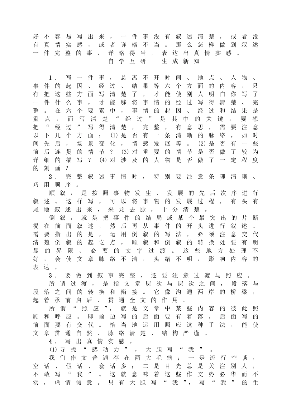 写作学会记事教学案.doc_第2页
