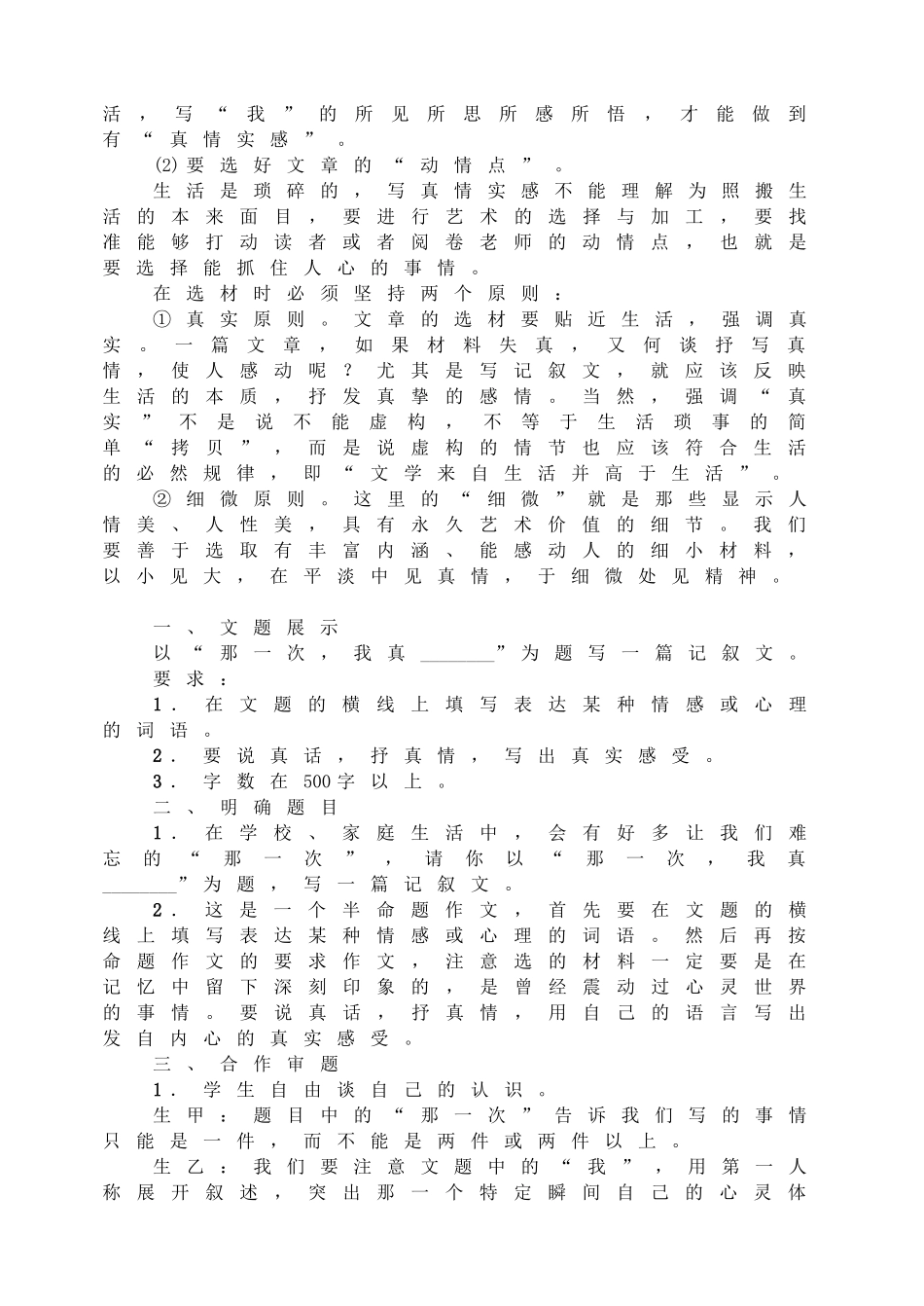 写作学会记事教学案.doc_第3页