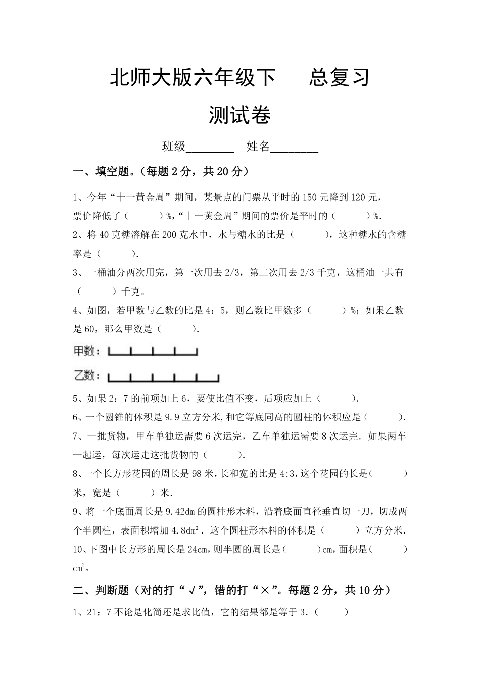 六年级数学北师大版下册总复习《模拟测试》03含答案.pdf_第1页