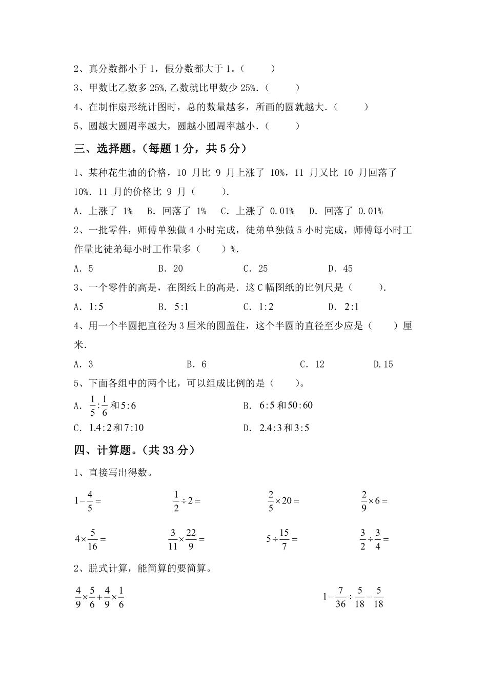 六年级数学北师大版下册总复习《模拟测试》03含答案.pdf_第2页