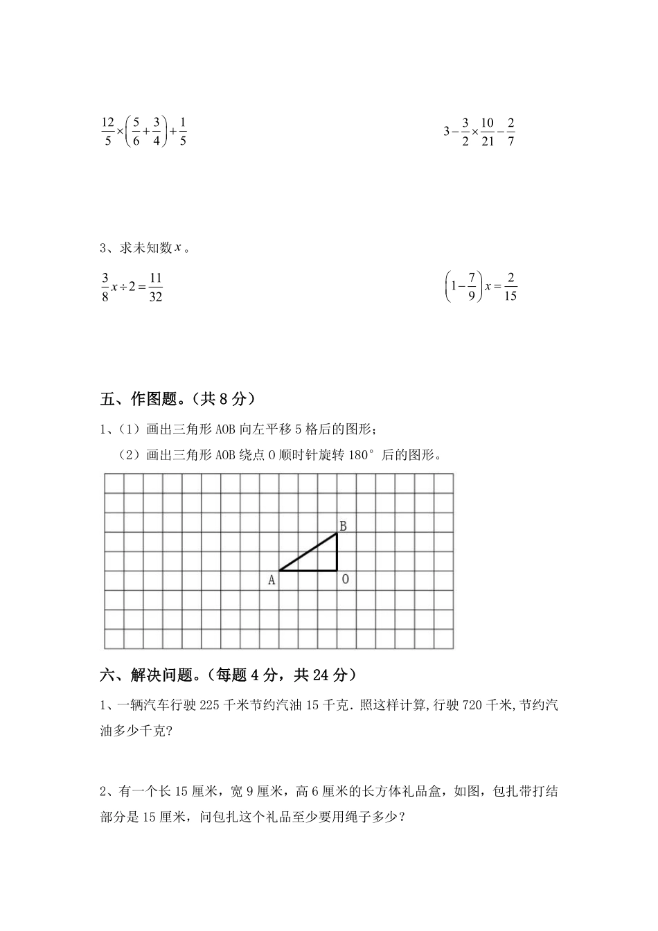 六年级数学北师大版下册总复习《模拟测试》03含答案.pdf_第3页
