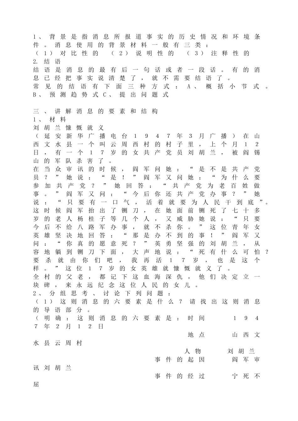写作学习写消息教案.doc_第3页