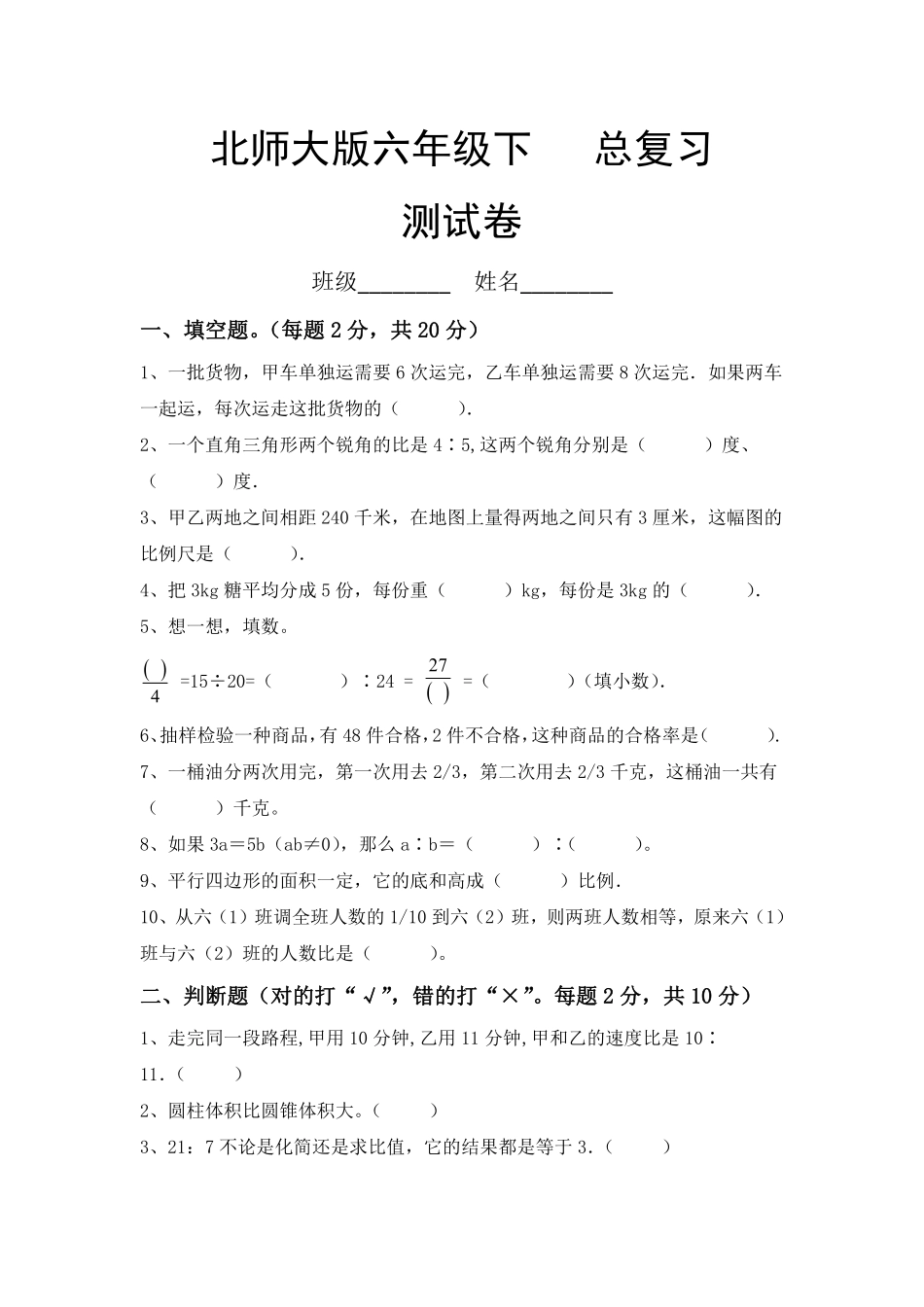 六年级数学北师大版下册总复习《模拟测试》04含答案.pdf_第1页