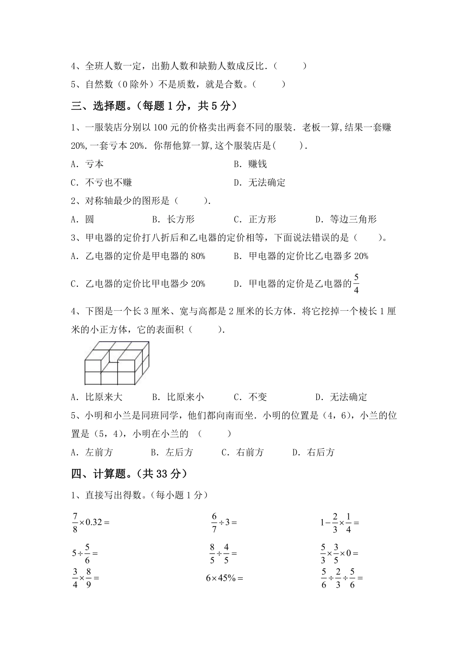 六年级数学北师大版下册总复习《模拟测试》04含答案.pdf_第2页