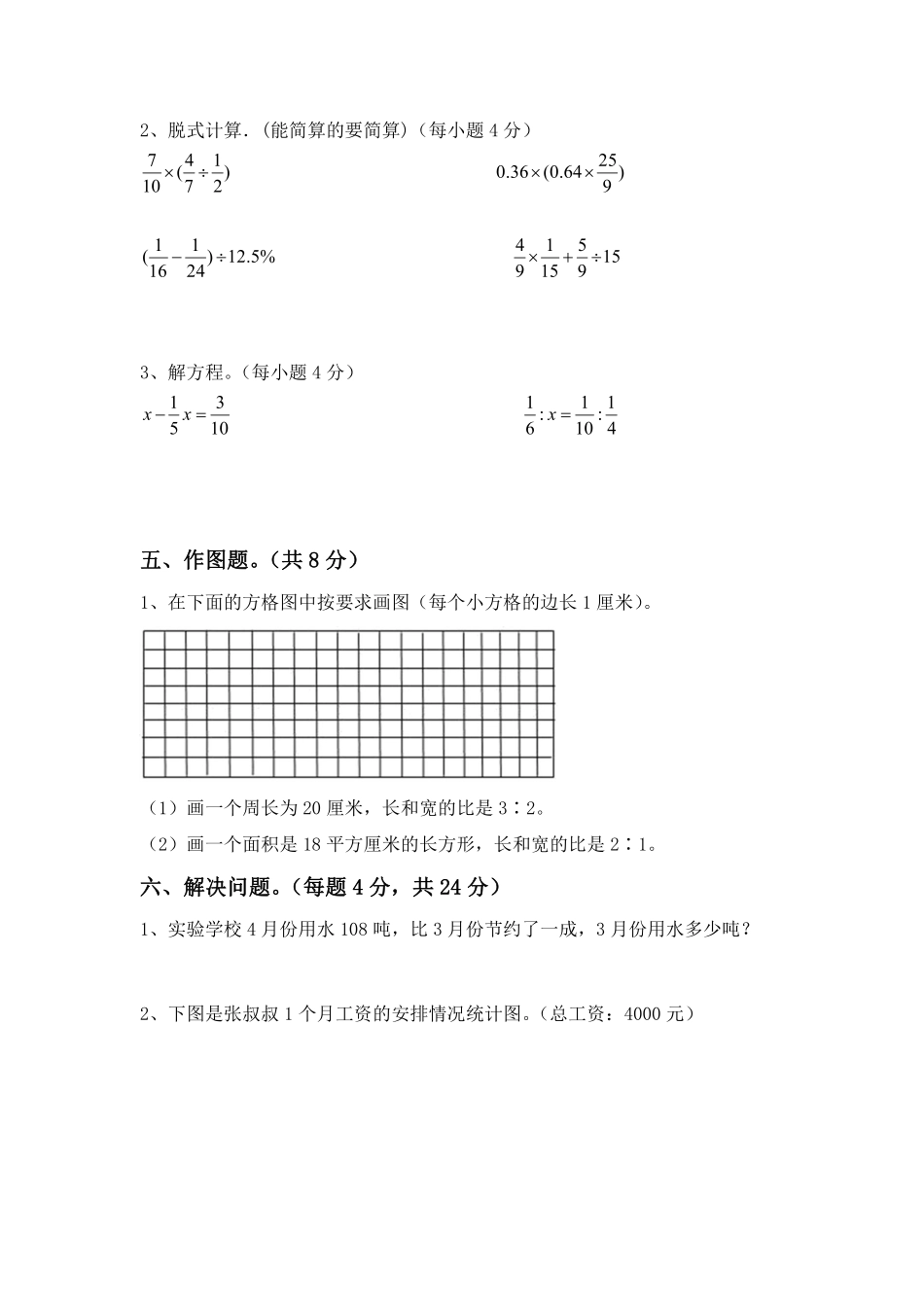六年级数学北师大版下册总复习《模拟测试》04含答案.pdf_第3页
