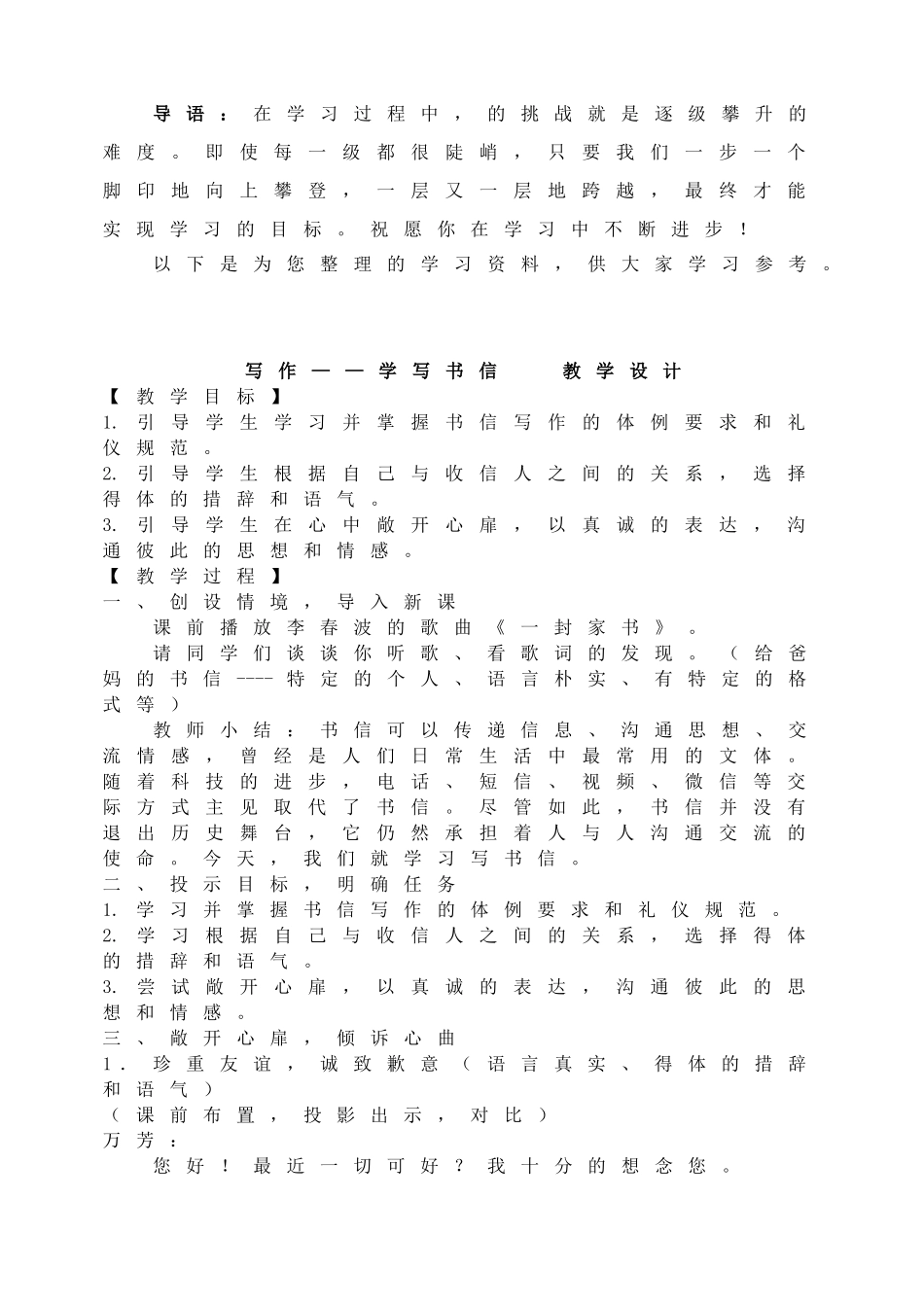 写作——学写书信教学设计.doc_第1页