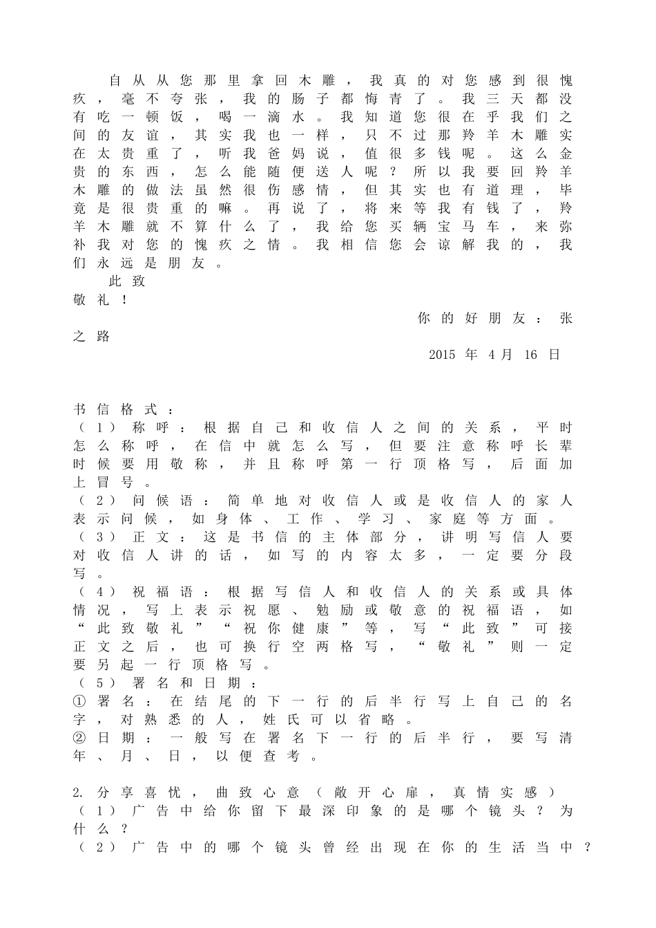 写作——学写书信教学设计.doc_第2页