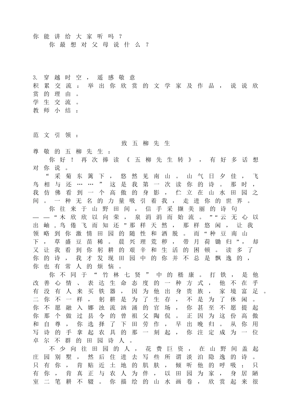 写作——学写书信教学设计.doc_第3页