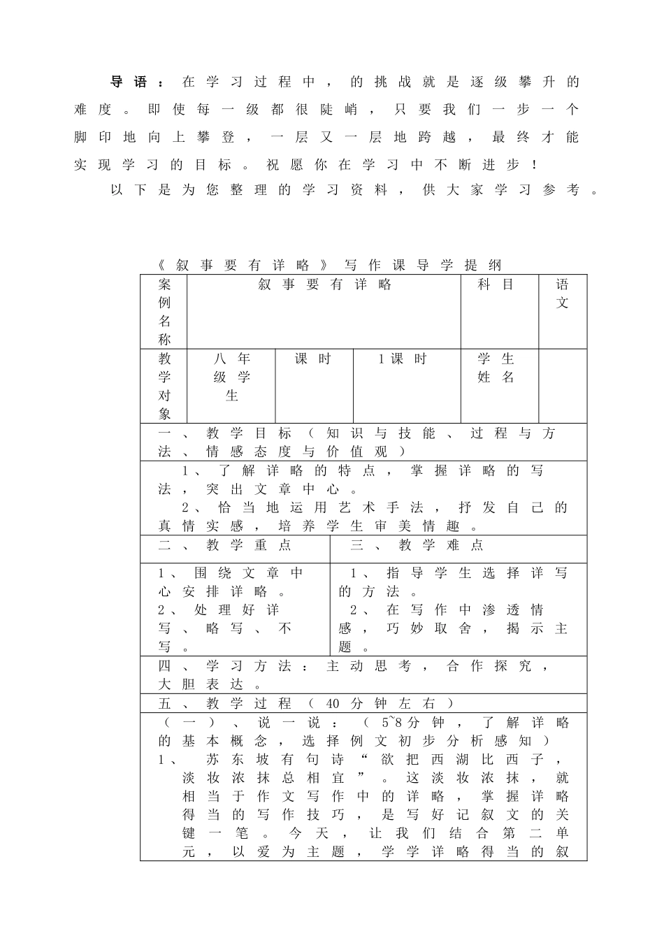 叙事要详略得当写作课导学提纲.doc_第1页