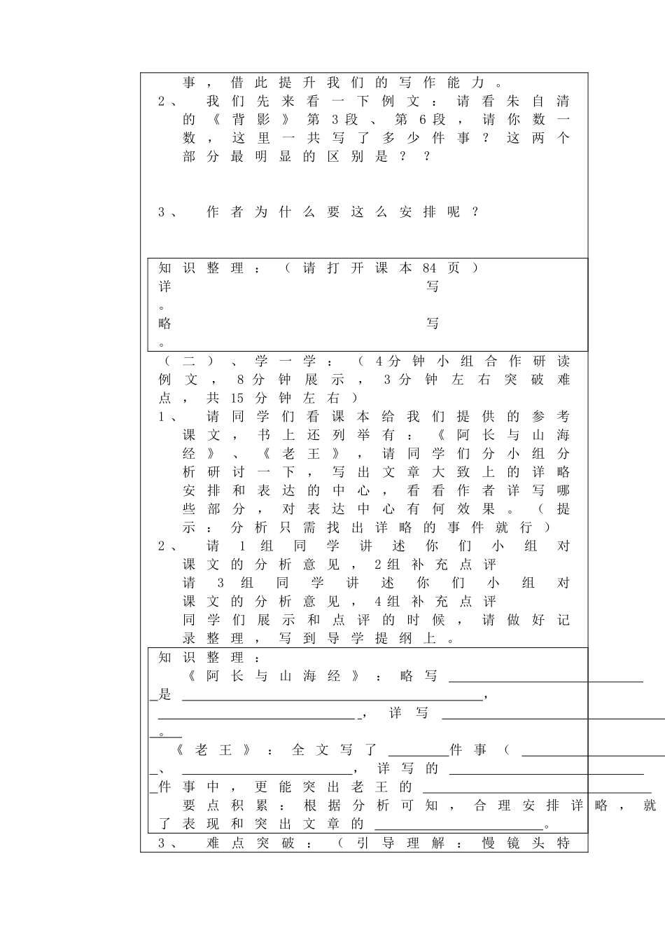 叙事要详略得当写作课导学提纲.doc_第2页