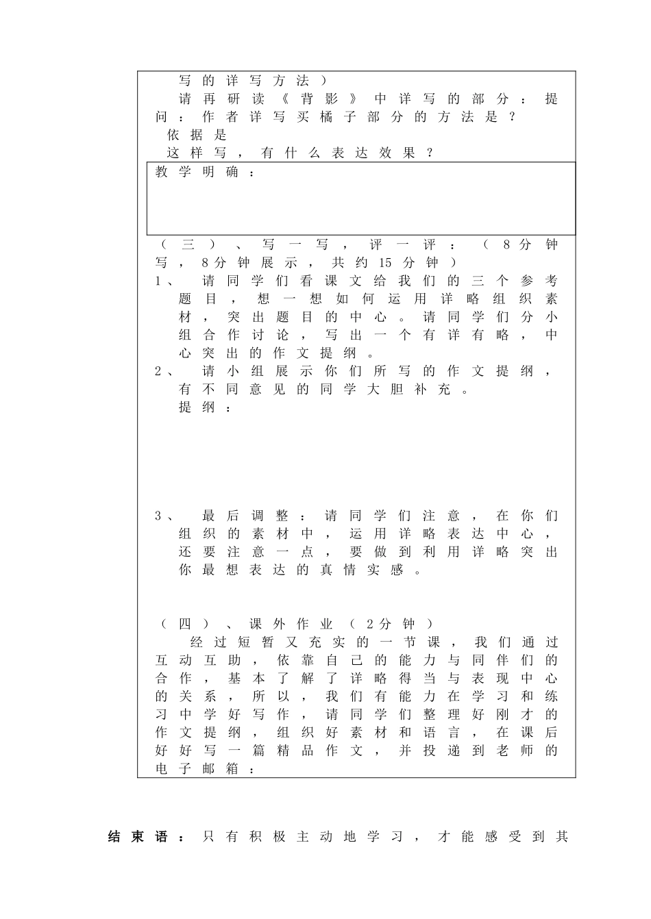 叙事要详略得当写作课导学提纲.doc_第3页