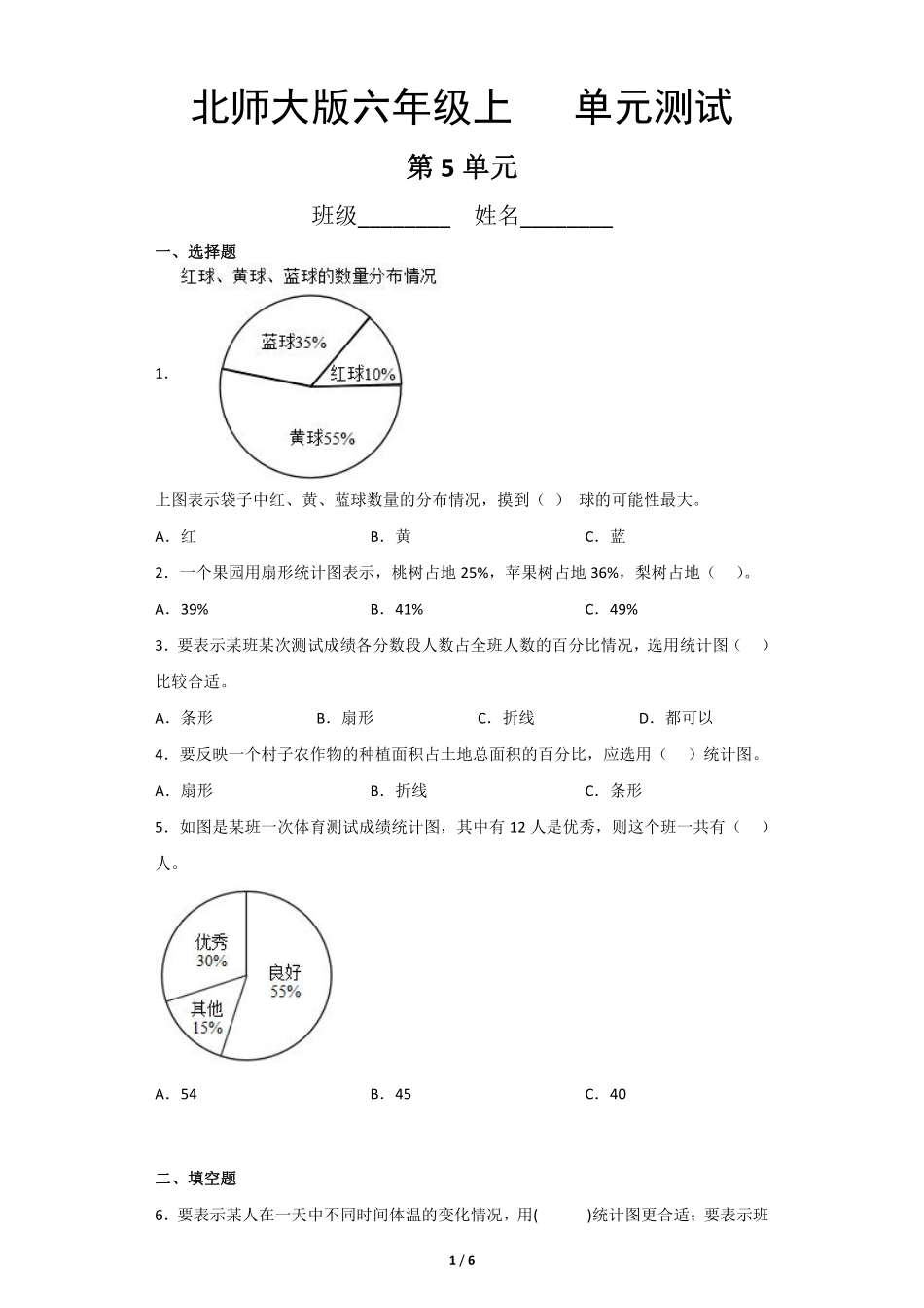六年级数学北师大版上册第5章《单元测试》04含答案.pdf_第1页