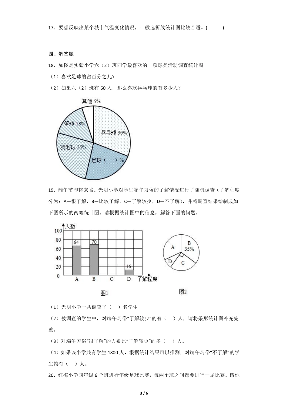 六年级数学北师大版上册第5章《单元测试》04含答案.pdf_第3页