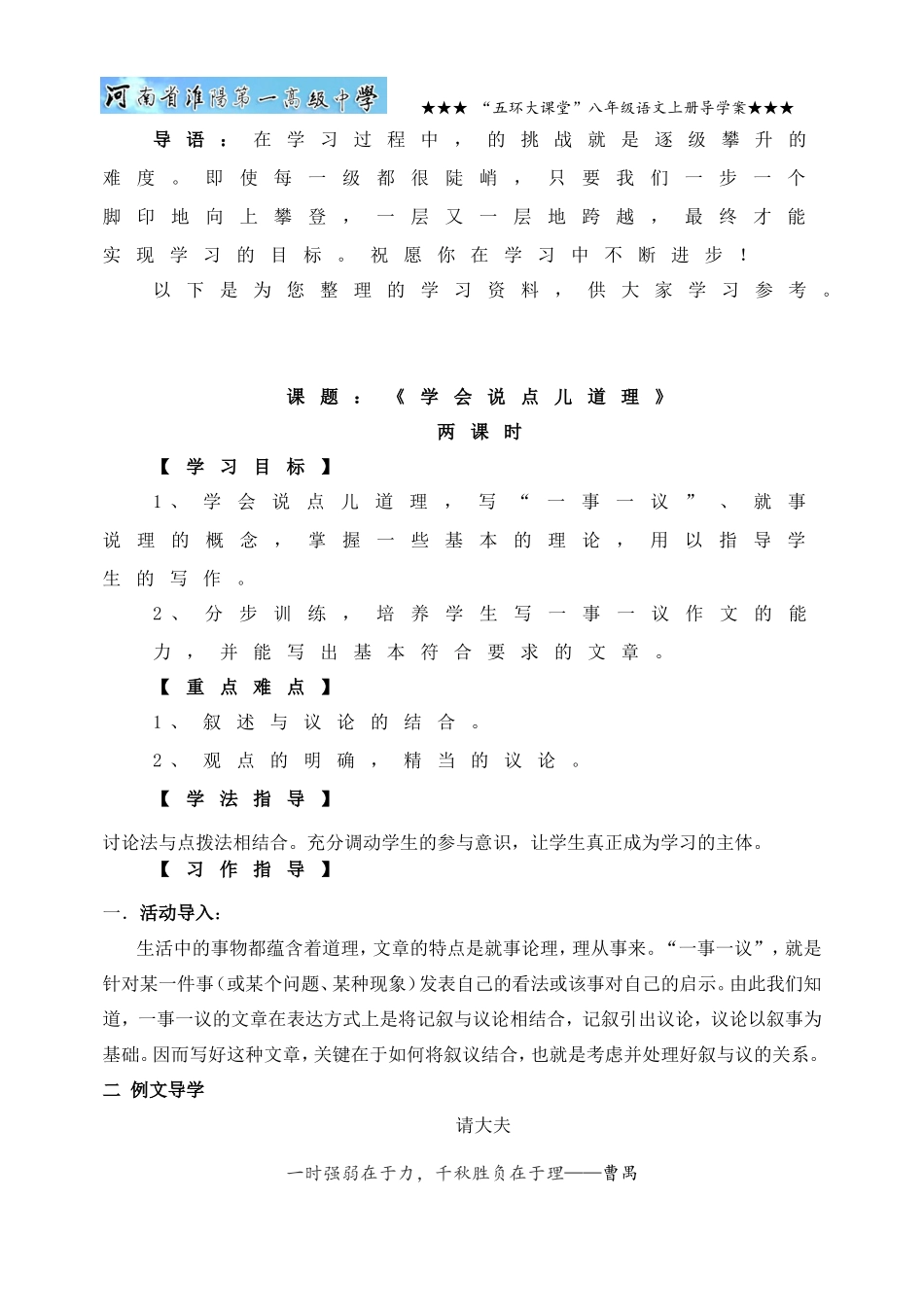 学会说点儿道理.doc_第1页
