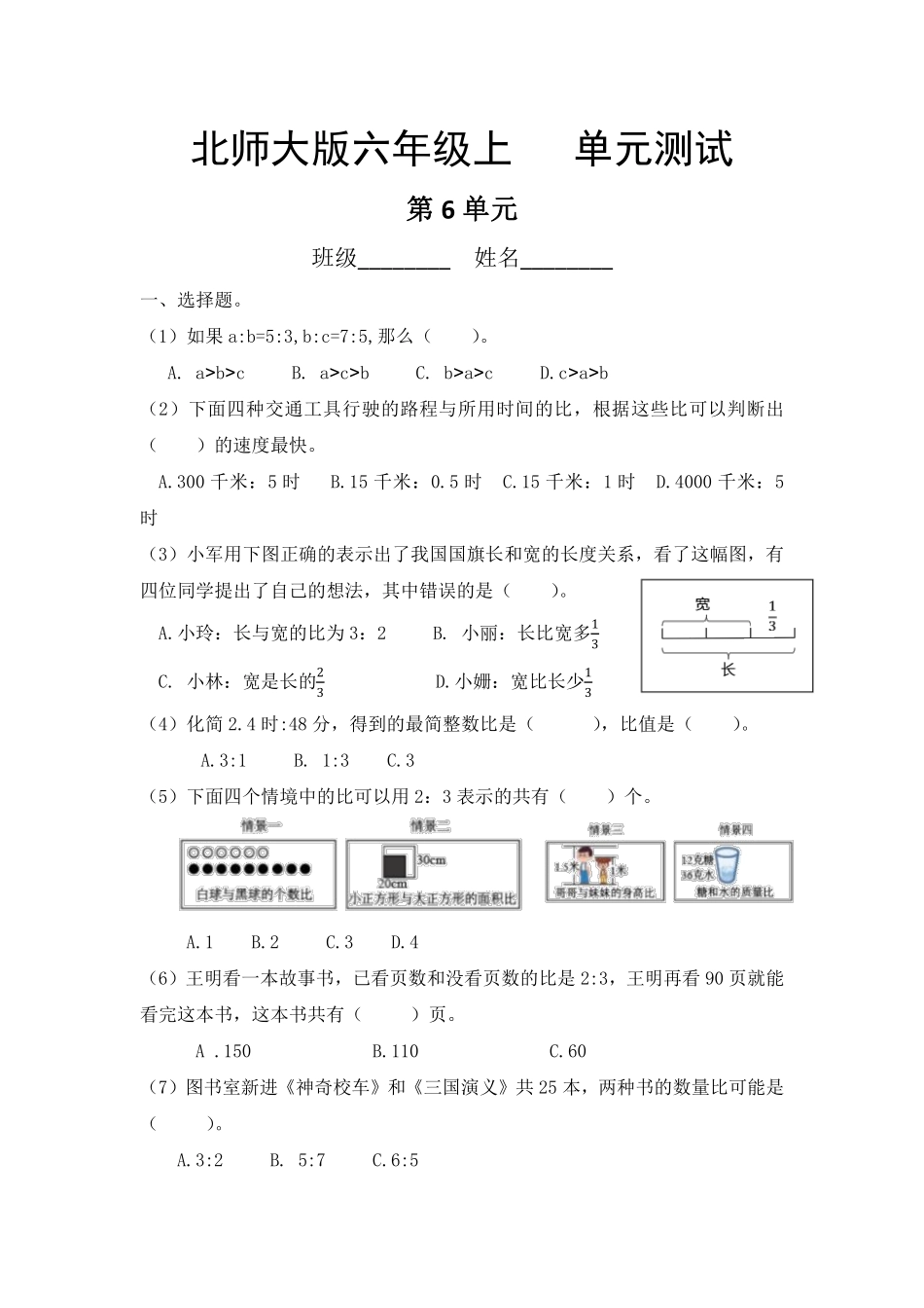 六年级数学北师大版上册第6章《单元测试》02（含答案.pdf_第1页