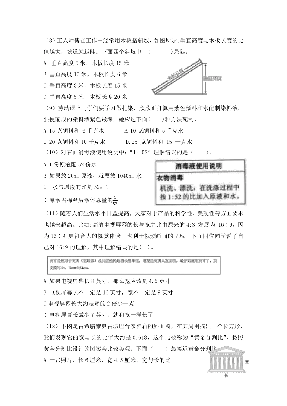六年级数学北师大版上册第6章《单元测试》02（含答案.pdf_第2页