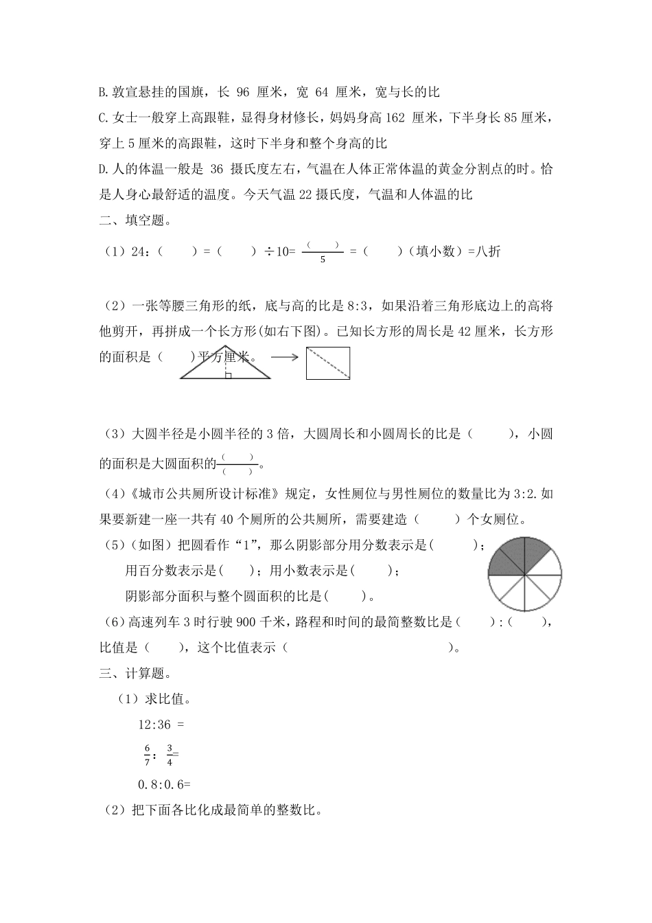 六年级数学北师大版上册第6章《单元测试》02（含答案.pdf_第3页