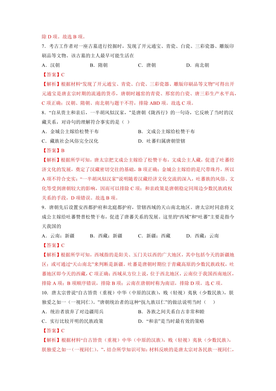 期末测试卷01（考试范围：第121课（解析版【对点变式题】年七年级历史下册期中期末必考题精准练（部编版.pdf_第3页