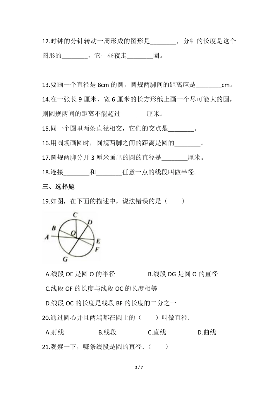 六年级数学北师大版上册课时练第1章《圆的认识一》含答案.pdf_第2页
