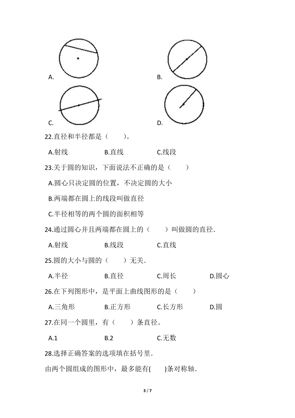 六年级数学北师大版上册课时练第1章《圆的认识一》含答案.pdf_第3页