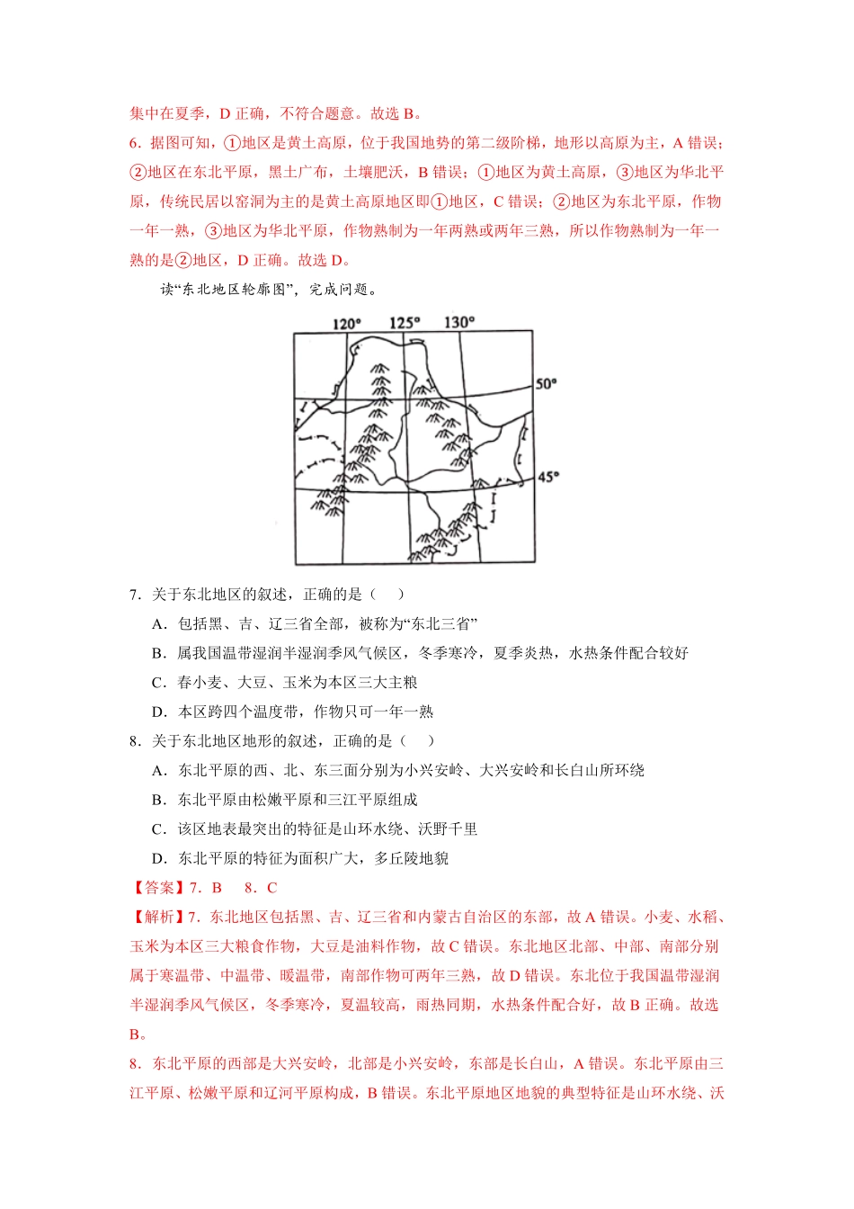 期末测试卷（一八年级地理下册期中考试好题汇编（人教版（解析版.pdf_第3页
