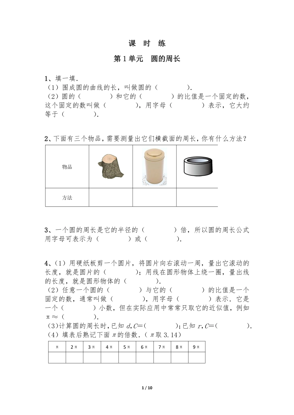 六年级数学北师大版上册课时练第1章《圆的周长》1含答案.pdf_第1页
