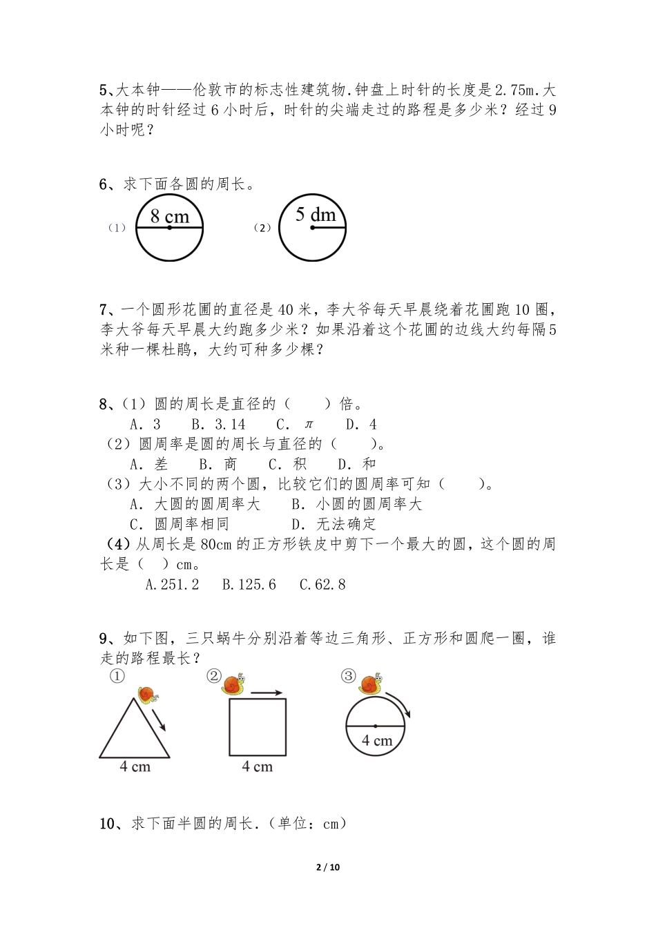 六年级数学北师大版上册课时练第1章《圆的周长》1含答案.pdf_第2页