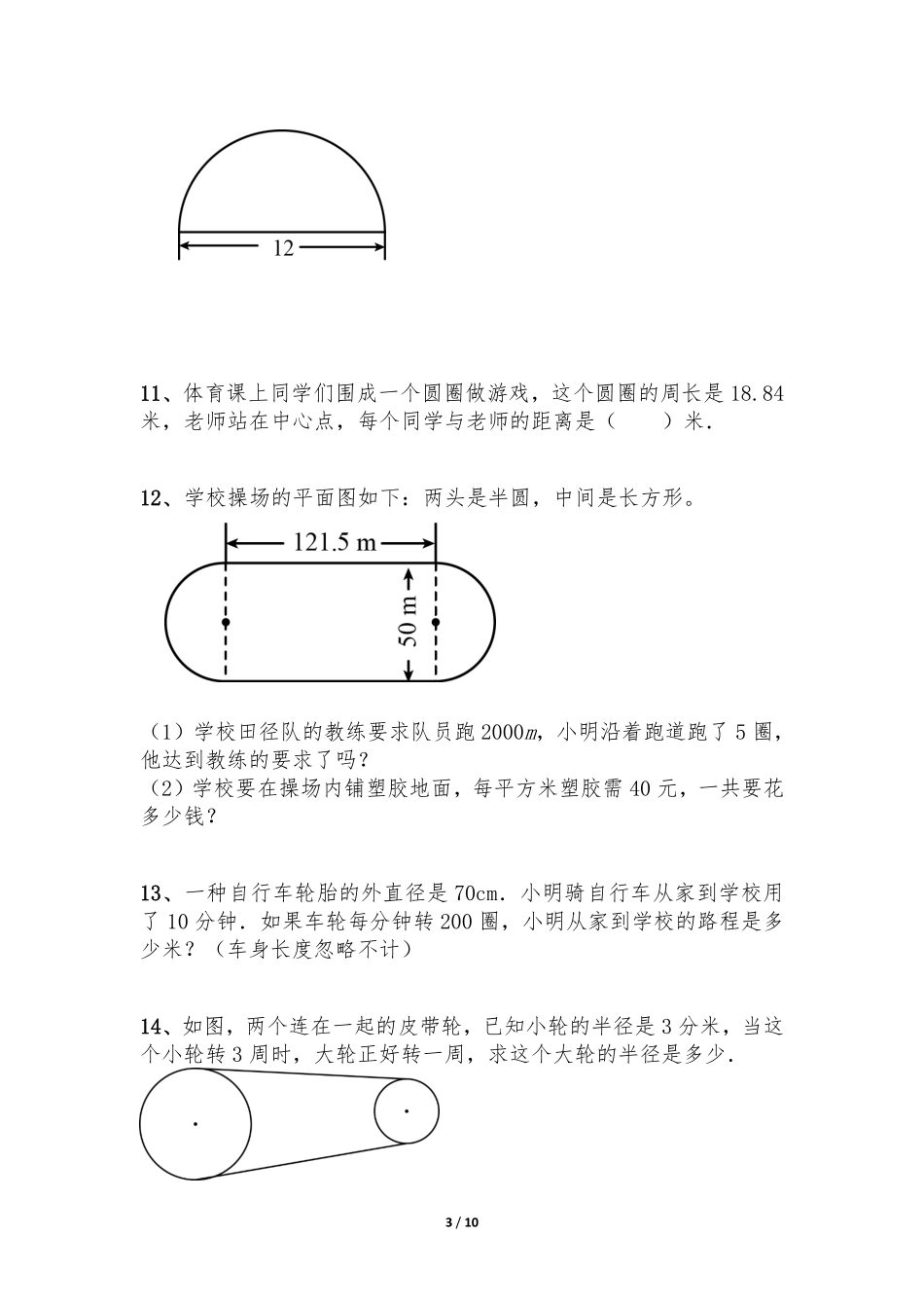 六年级数学北师大版上册课时练第1章《圆的周长》1含答案.pdf_第3页