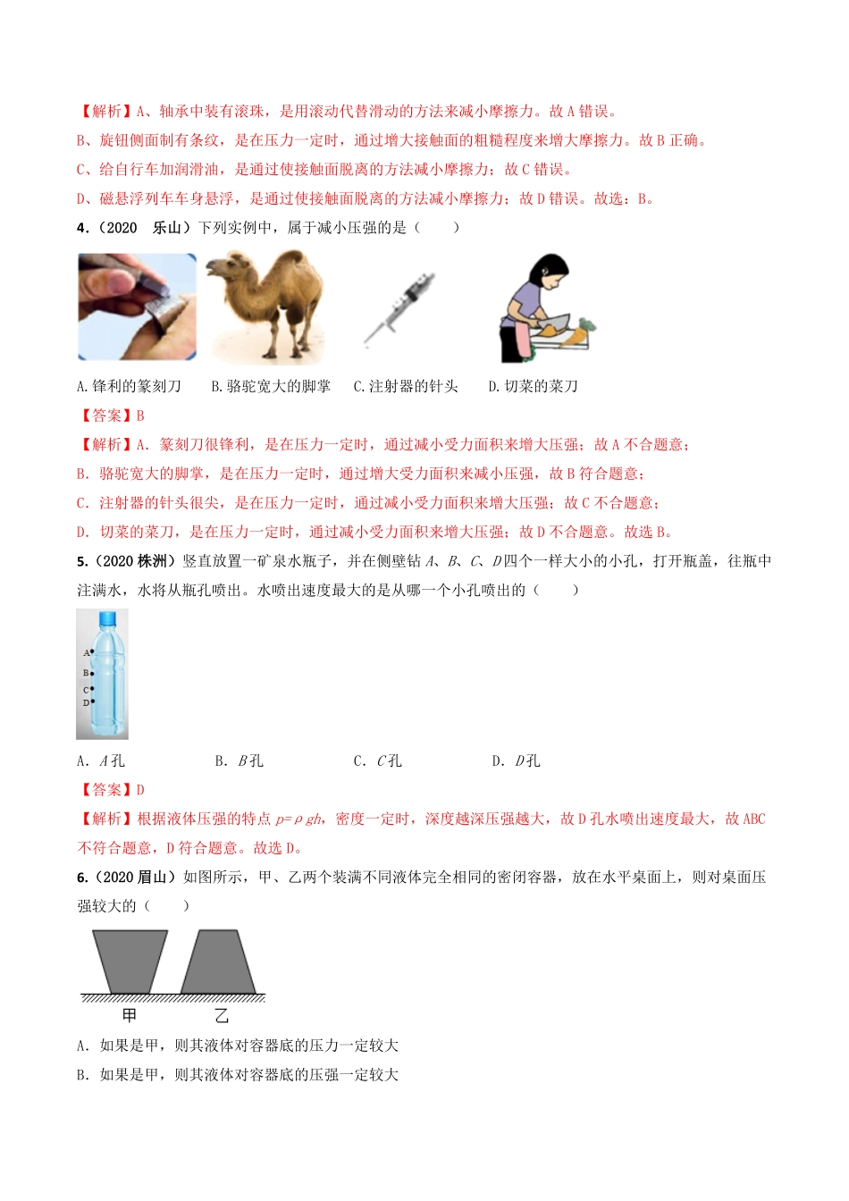 期末测试卷（一（解析版八年级物理下册同步单元AB卷（人教版.pdf_第2页