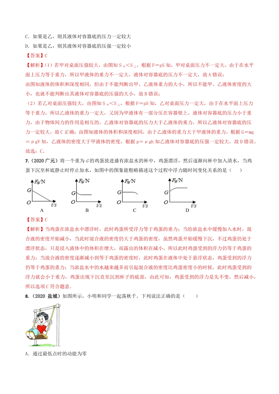 期末测试卷（一（解析版八年级物理下册同步单元AB卷（人教版.pdf_第3页
