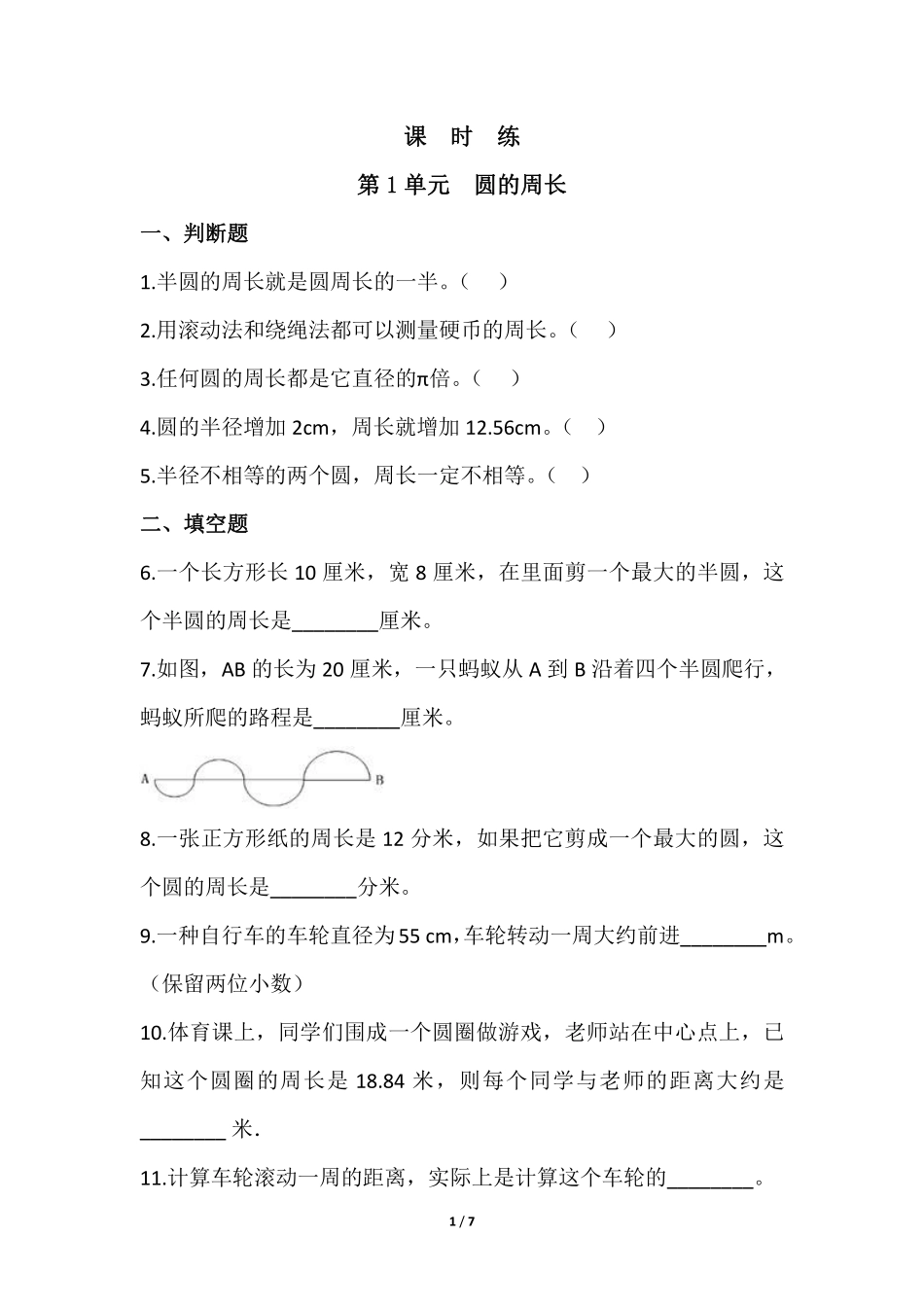 六年级数学北师大版上册课时练第1章《圆的周长》2（含答案.pdf_第1页