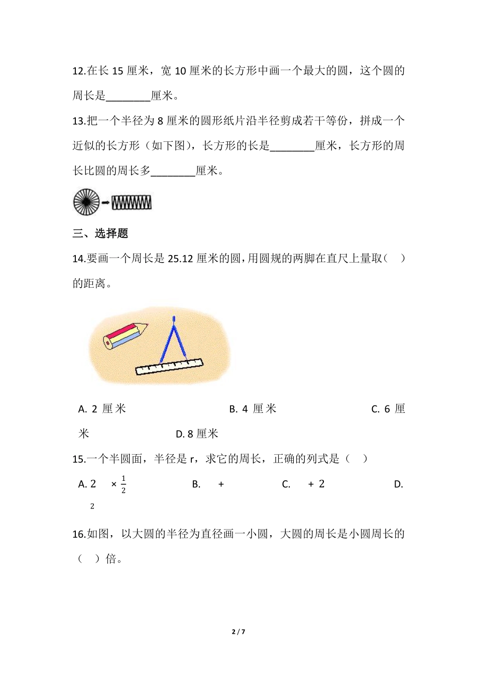 六年级数学北师大版上册课时练第1章《圆的周长》2（含答案.pdf_第2页