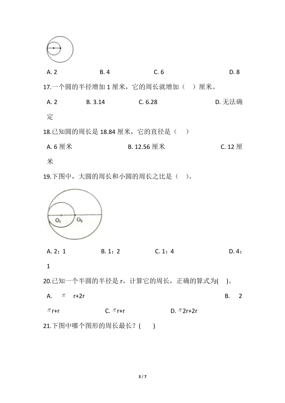 六年级数学北师大版上册课时练第1章《圆的周长》2（含答案.pdf_第3页