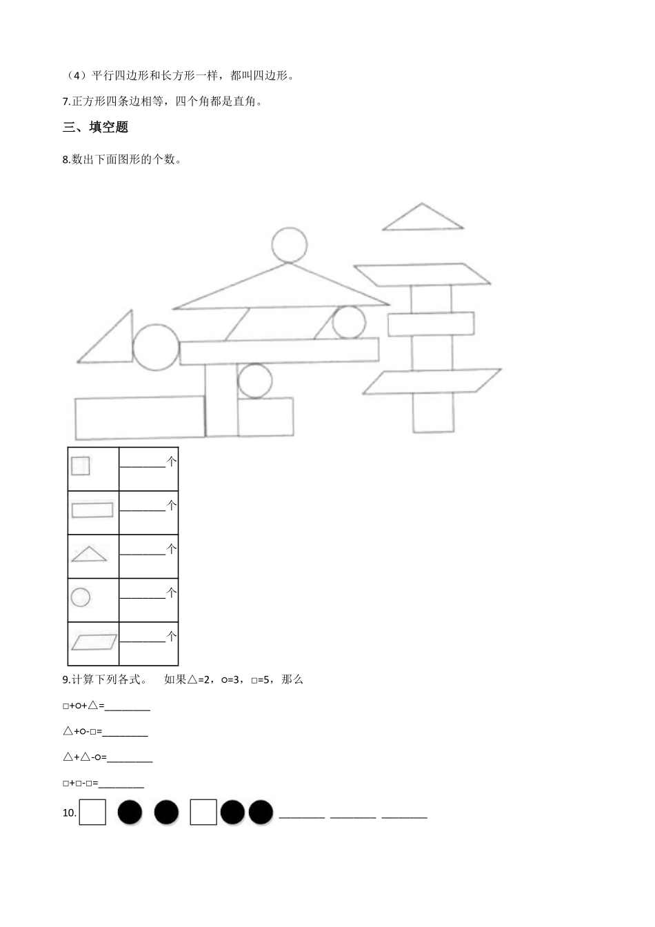 六年级数学北师大版上册课时练第3章《3.3天安门广场》1含答案.pdf_第2页