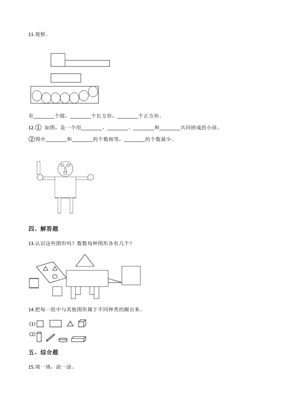 六年级数学北师大版上册课时练第3章《3.3天安门广场》1含答案.pdf_第3页