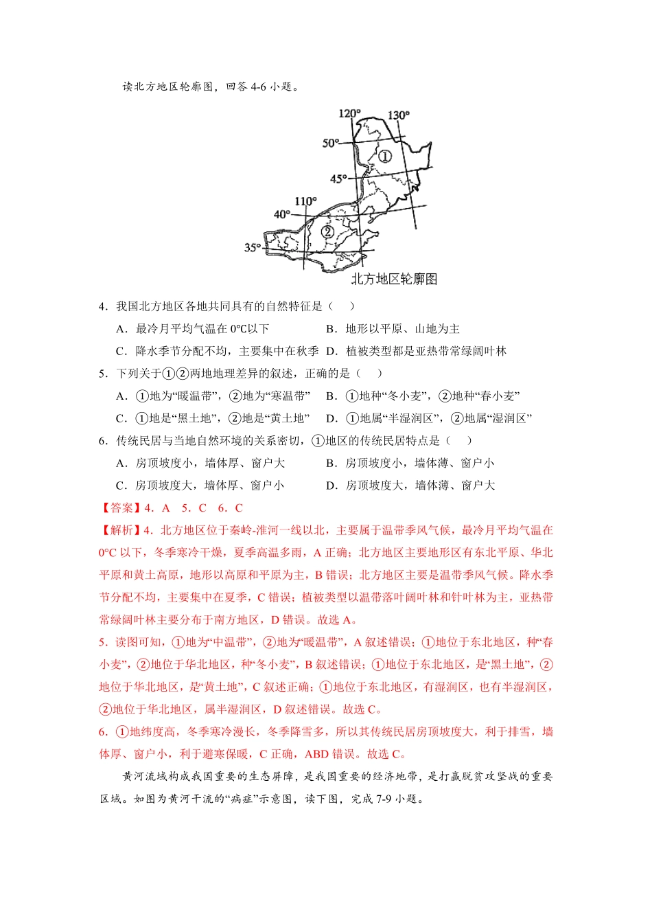 期末测试卷（二八年级地理下册期中考试好题汇编（人教版（解析版.pdf_第2页