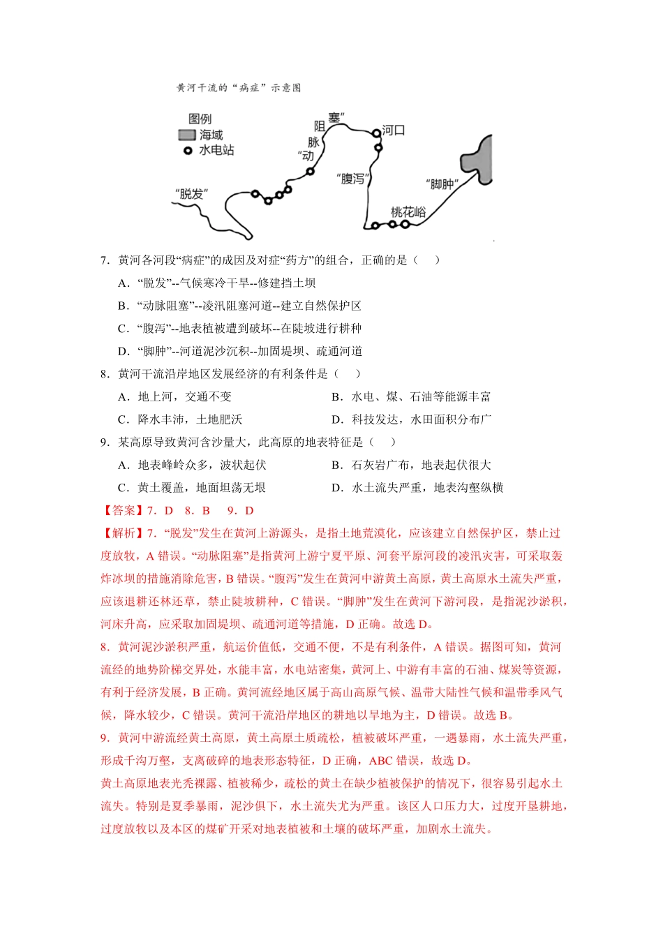 期末测试卷（二八年级地理下册期中考试好题汇编（人教版（解析版.pdf_第3页