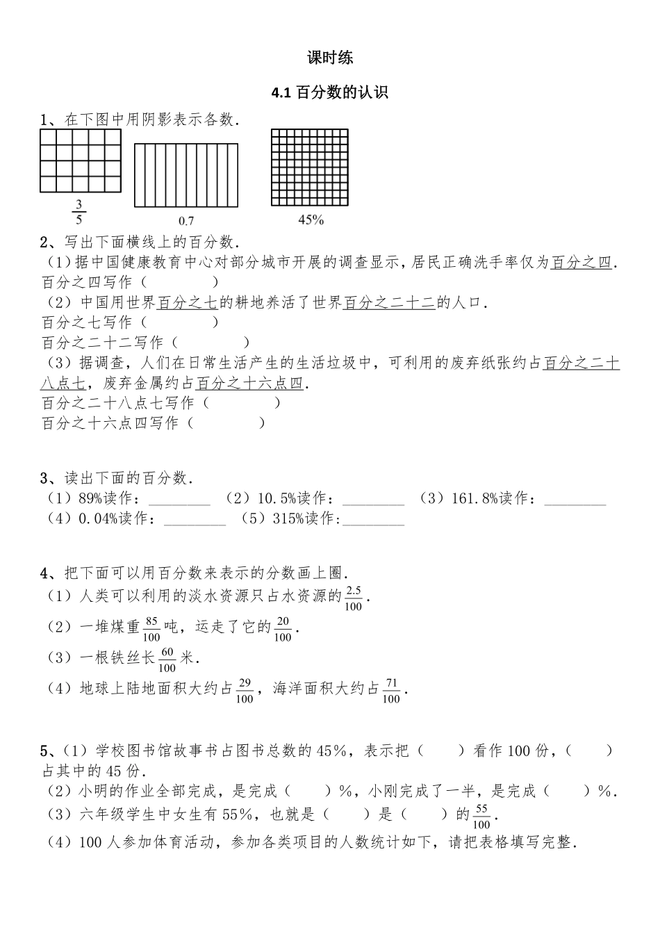 六年级数学北师大版上册课时练第4章《4.1百分数的认识》1含答案.pdf_第1页